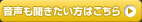 音声も聞きたい方はこちら