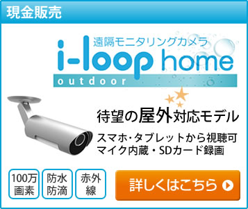 i-loop home